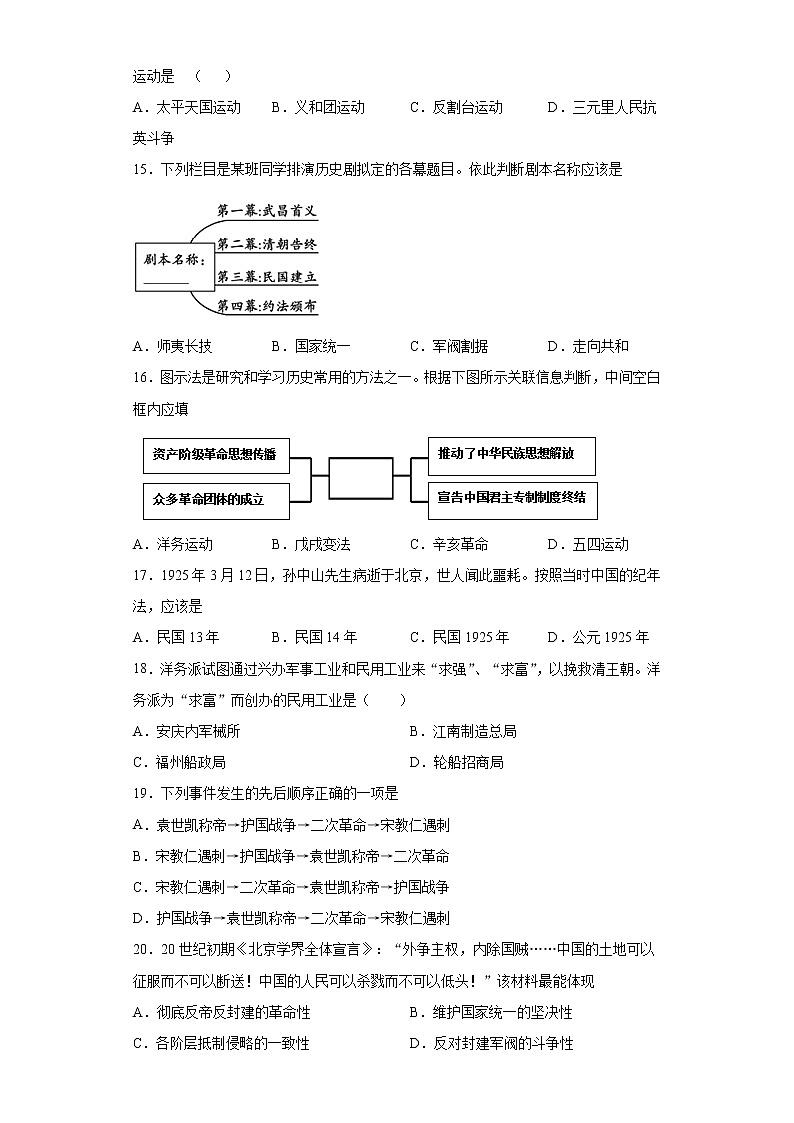 湖南省岳阳经济技术开发区2021-2022学年八年级上学期期中历史试题（word版 含答案）第3页
