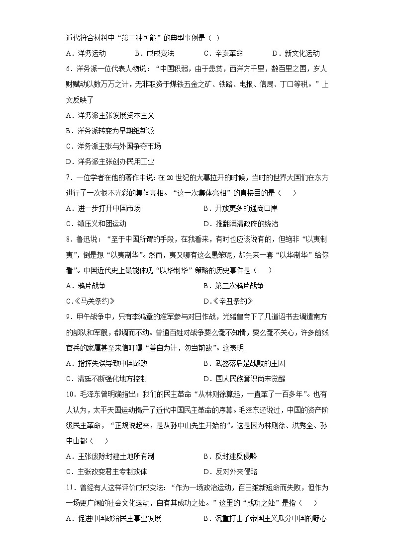 安徽省铜陵市2021-2022学年八年级上学期期中历史试题（word版 含答案）02