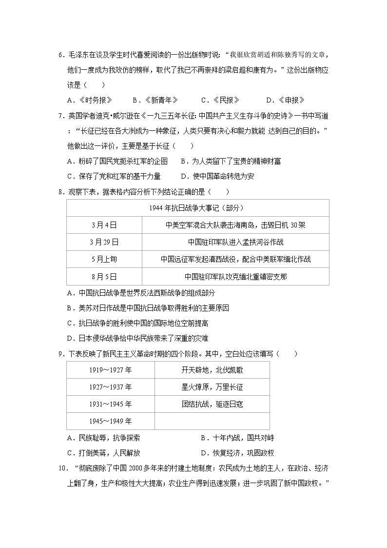 2020年河北省保定市雄县中考历史一模试卷[解析版]02