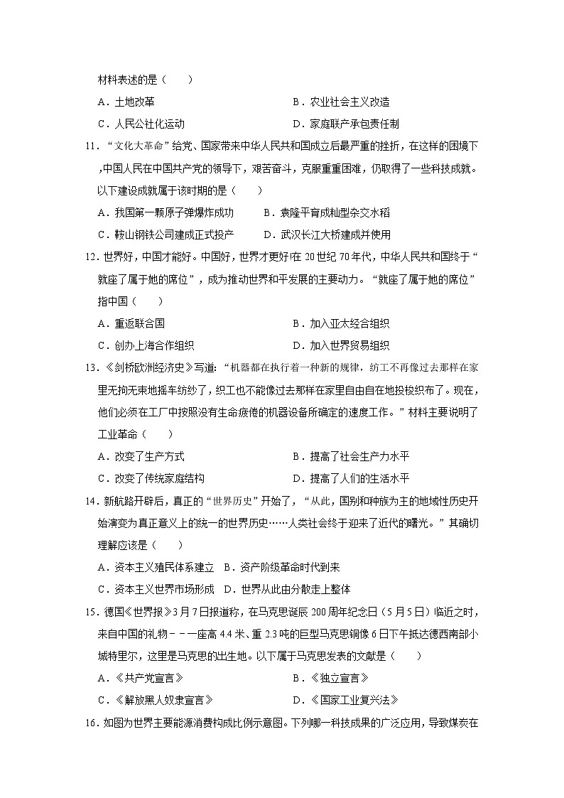 2020年河北省保定市雄县中考历史一模试卷[解析版]03