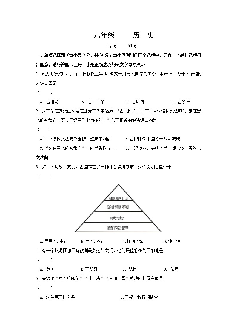贵州省清镇市2021~2022学年九年级上学期期中考试历史【试卷+答案】01
