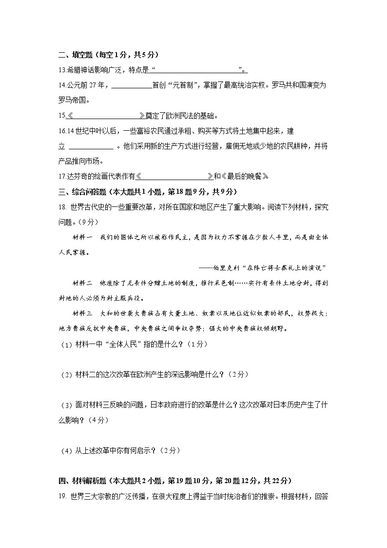 贵州省清镇市2021~2022学年九年级上学期期中考试历史【试卷+答案】03
