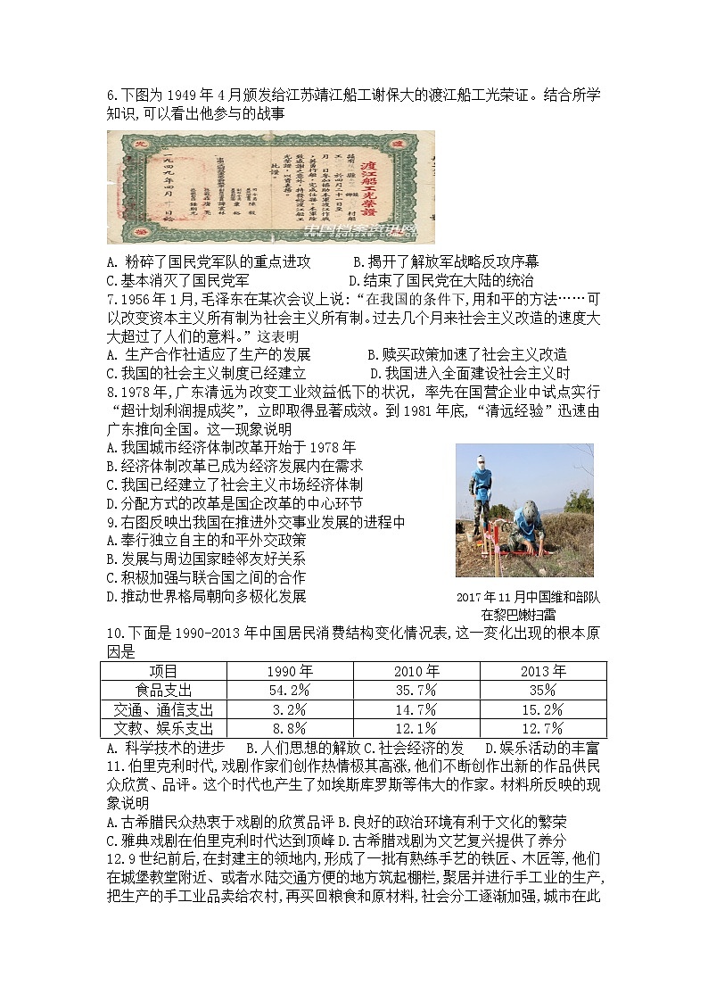 2020年河南省开封九年级第一次模拟考试历史试题第2页