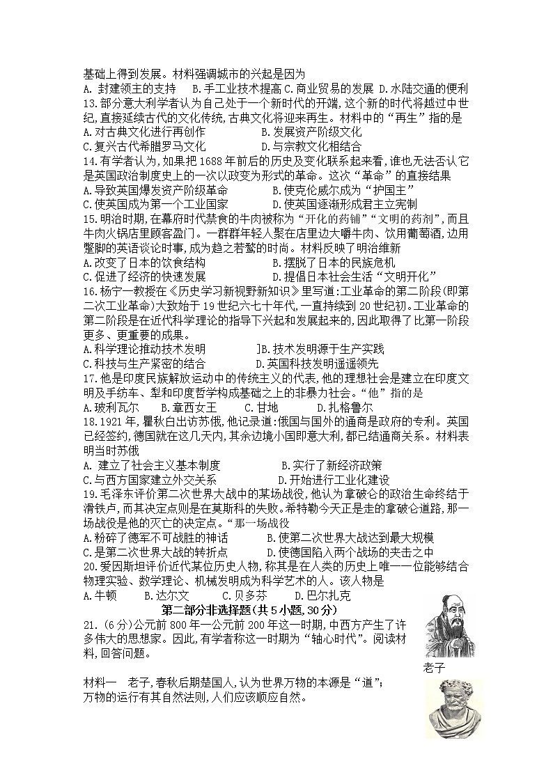 2020年河南省开封九年级第一次模拟考试历史试题第3页