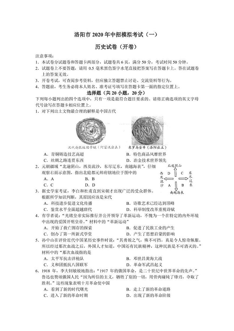 河南省洛阳市2020届九年级下学期中招第一次模拟考试历史试题01
