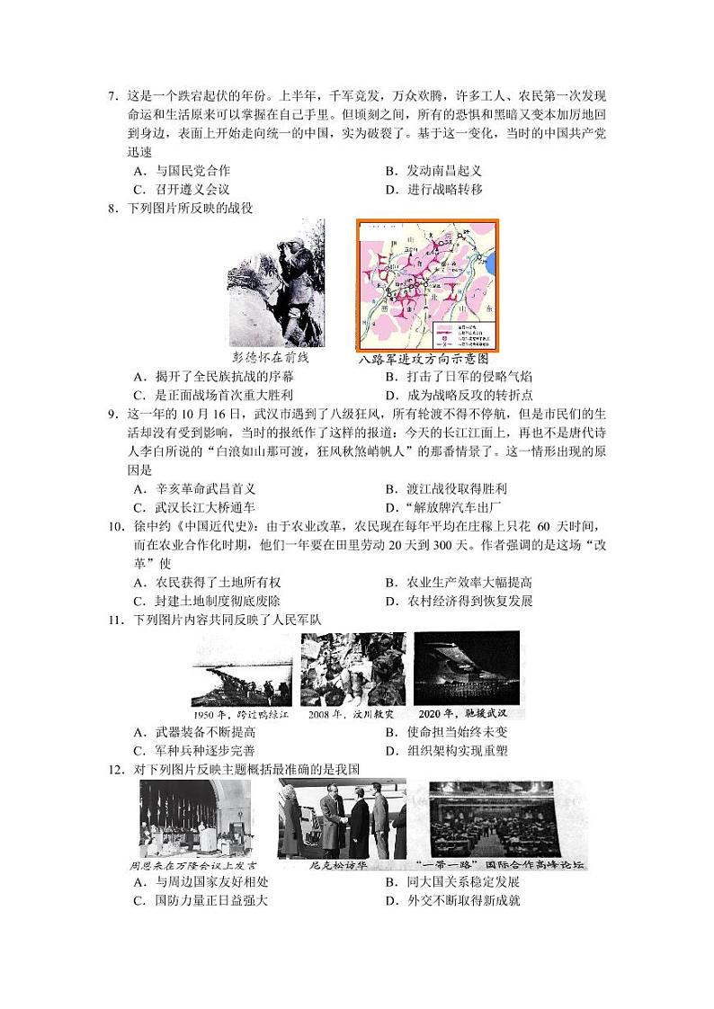 河南省洛阳市2020届九年级下学期中招第一次模拟考试历史试题02