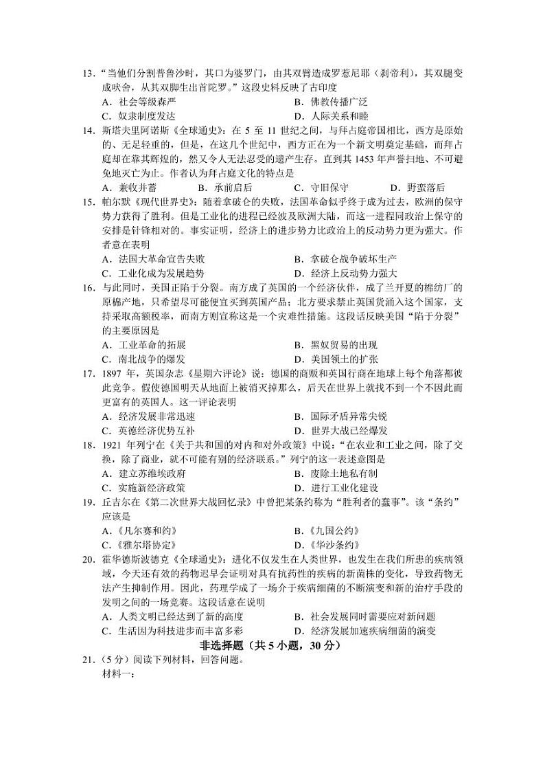 河南省洛阳市2020届九年级下学期中招第一次模拟考试历史试题03