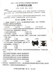 2021-2022学年七年级上学期期中质量检测历史试题（含答案）