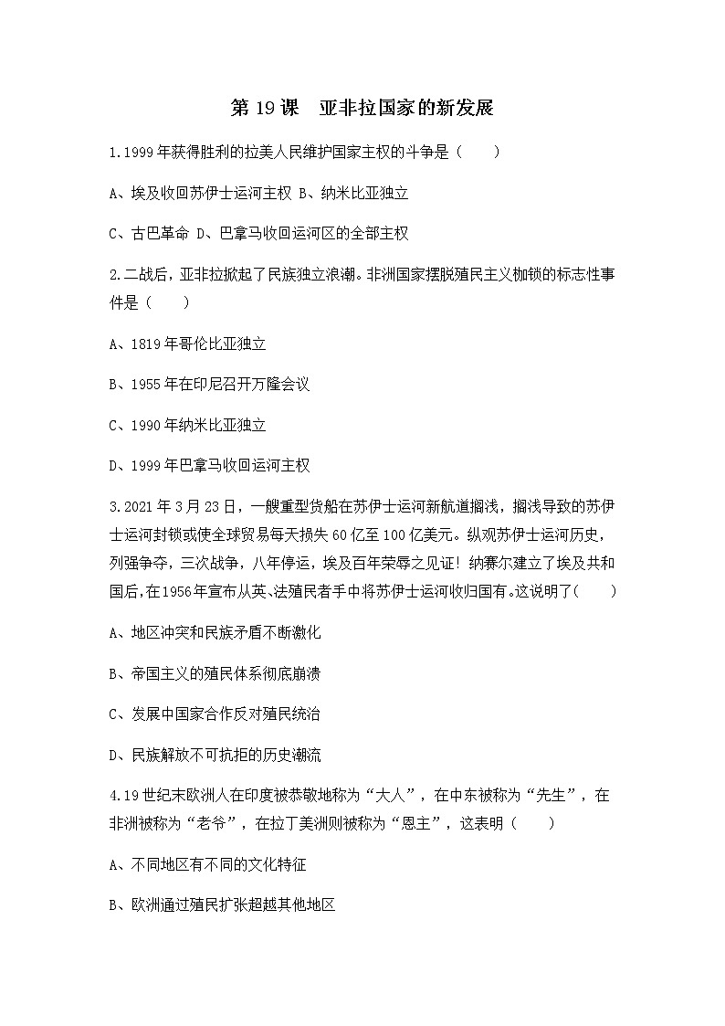 人教版九年级下册历史第19课《亚非拉国家的新发展》课件PPT（送教案+练习）01