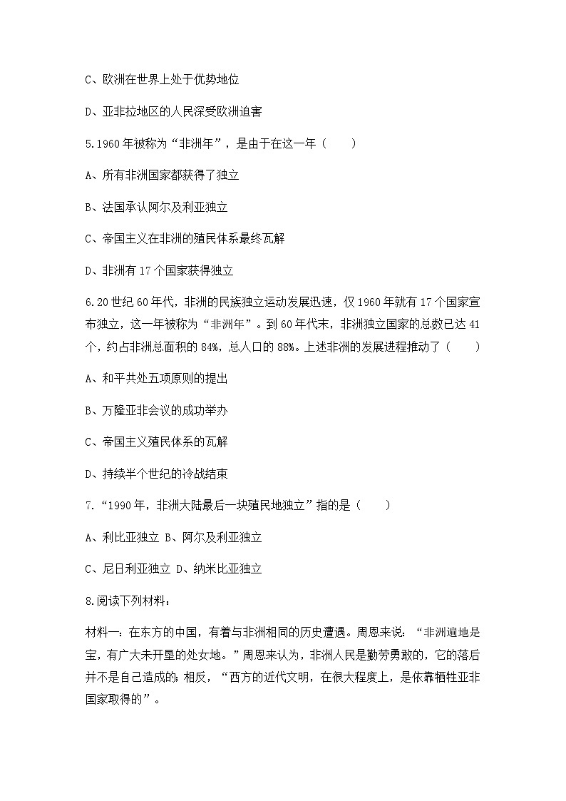 人教版九年级下册历史第19课《亚非拉国家的新发展》课件PPT（送教案+练习）02