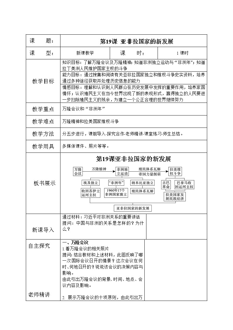人教版九年级下册历史第19课《亚非拉国家的新发展》课件PPT（送教案+练习）01