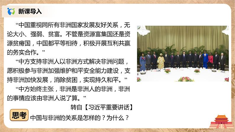 人教版九年级下册历史第19课《亚非拉国家的新发展》课件PPT（送教案+练习）03