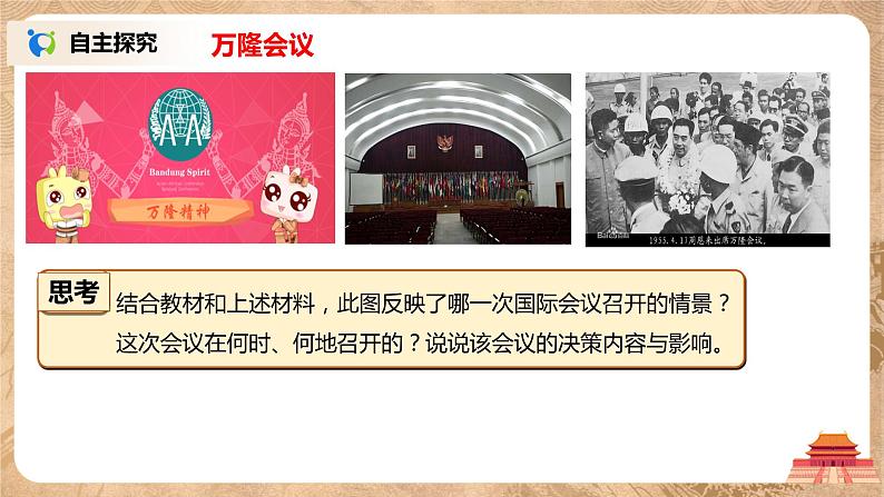 人教版九年级下册历史第19课《亚非拉国家的新发展》课件PPT（送教案+练习）04