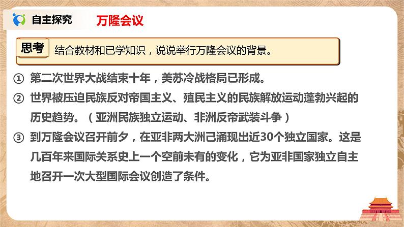 人教版九年级下册历史第19课《亚非拉国家的新发展》课件PPT（送教案+练习）05