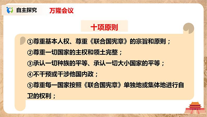 人教版九年级下册历史第19课《亚非拉国家的新发展》课件PPT（送教案+练习）07