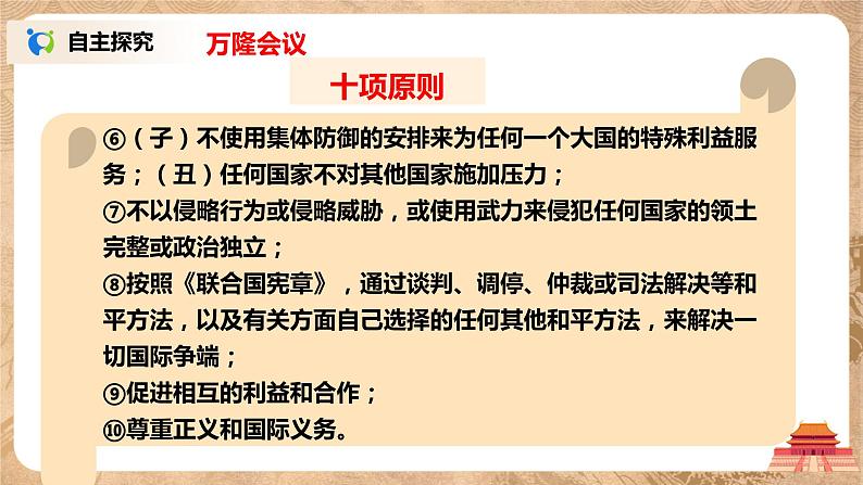 人教版九年级下册历史第19课《亚非拉国家的新发展》课件PPT（送教案+练习）08