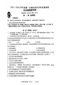 山东省青岛市市北区2021-2022学年九年级上学期期中联考历史试卷（无答案）