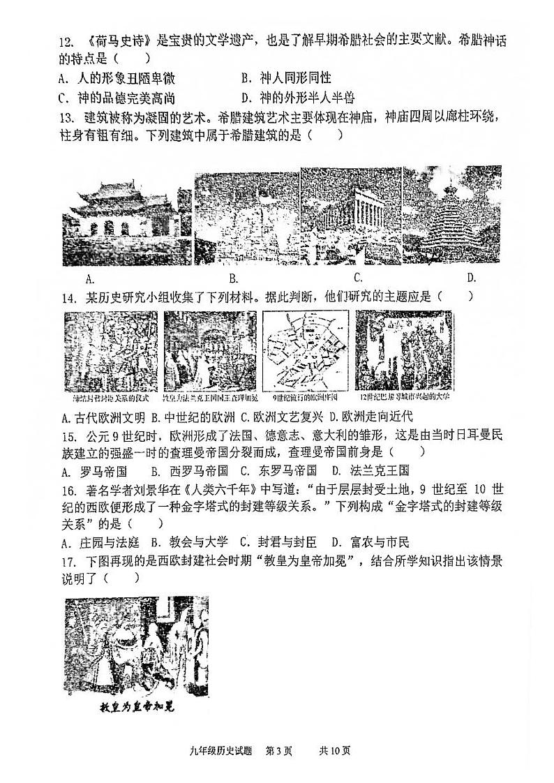 山东省青岛市市北区2021-2022学年九年级上学期期中联考历史试卷（无答案）第3页