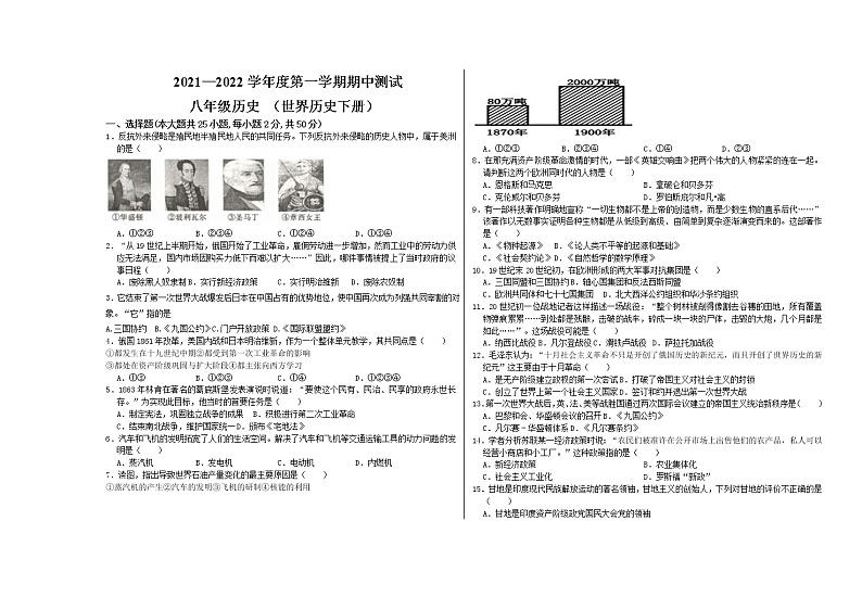 山东省东营市2021—2022学年部编版五四学制世界历史第二册期中测试历史试题（word版 含答案）第1页