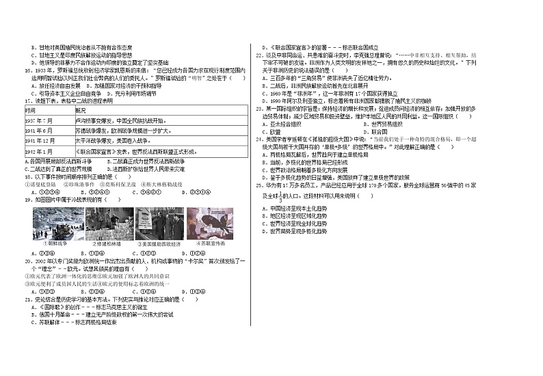 山东省东营市2021—2022学年部编版五四学制世界历史第二册期中测试历史试题（word版 含答案）第2页