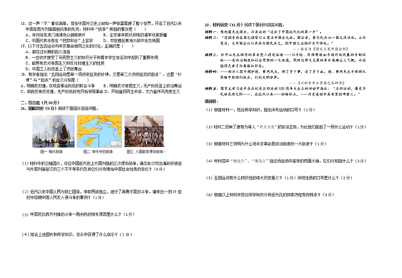 湖北省天门市七校联考2021-2022学年八年级上学期期中考试历史试题（word版 含答案）第2页