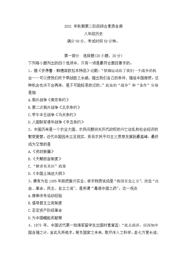 河南省桐柏县2021-2022学年部编版八年级上学期第二次阶段检测综合自测历史试题（word版 含答案）第1页
