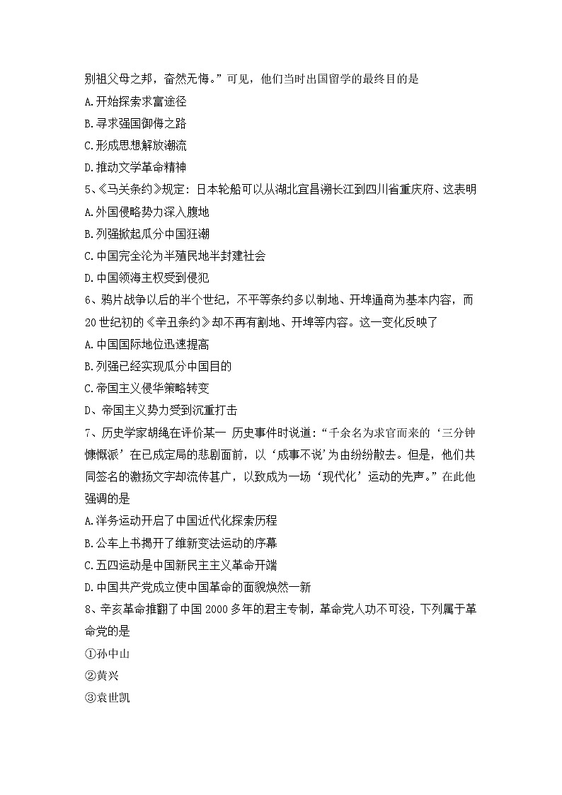 河南省桐柏县2021-2022学年部编版八年级上学期第二次阶段检测综合自测历史试题（word版 含答案）第2页