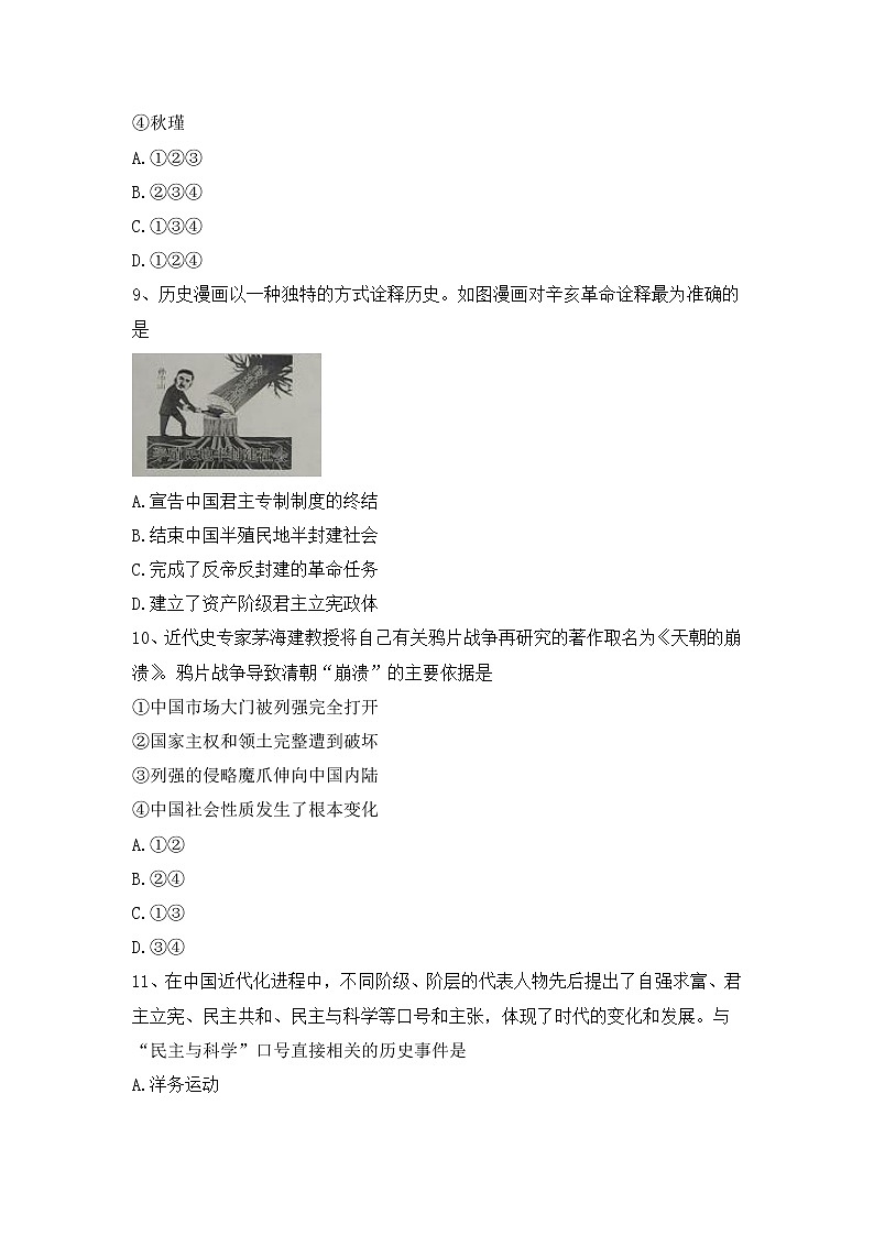 河南省桐柏县2021-2022学年部编版八年级上学期第二次阶段检测综合自测历史试题（word版 含答案）第3页