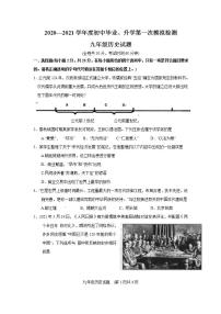 2021年江苏省徐州市中考一模历史试卷（word含答案）