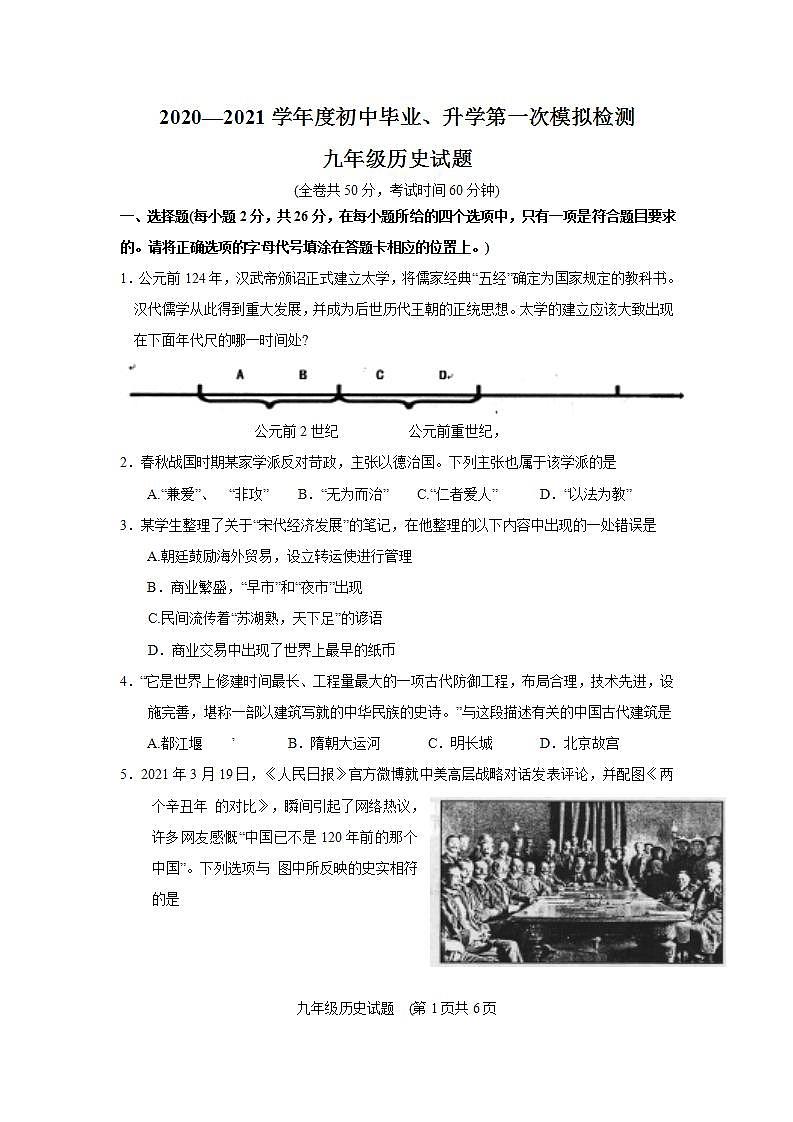 2021年江苏省徐州市中考一模历史试卷（word含答案）01