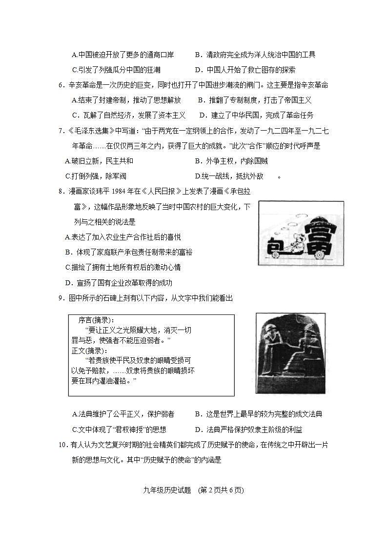 2021年江苏省徐州市中考一模历史试卷（word含答案）02