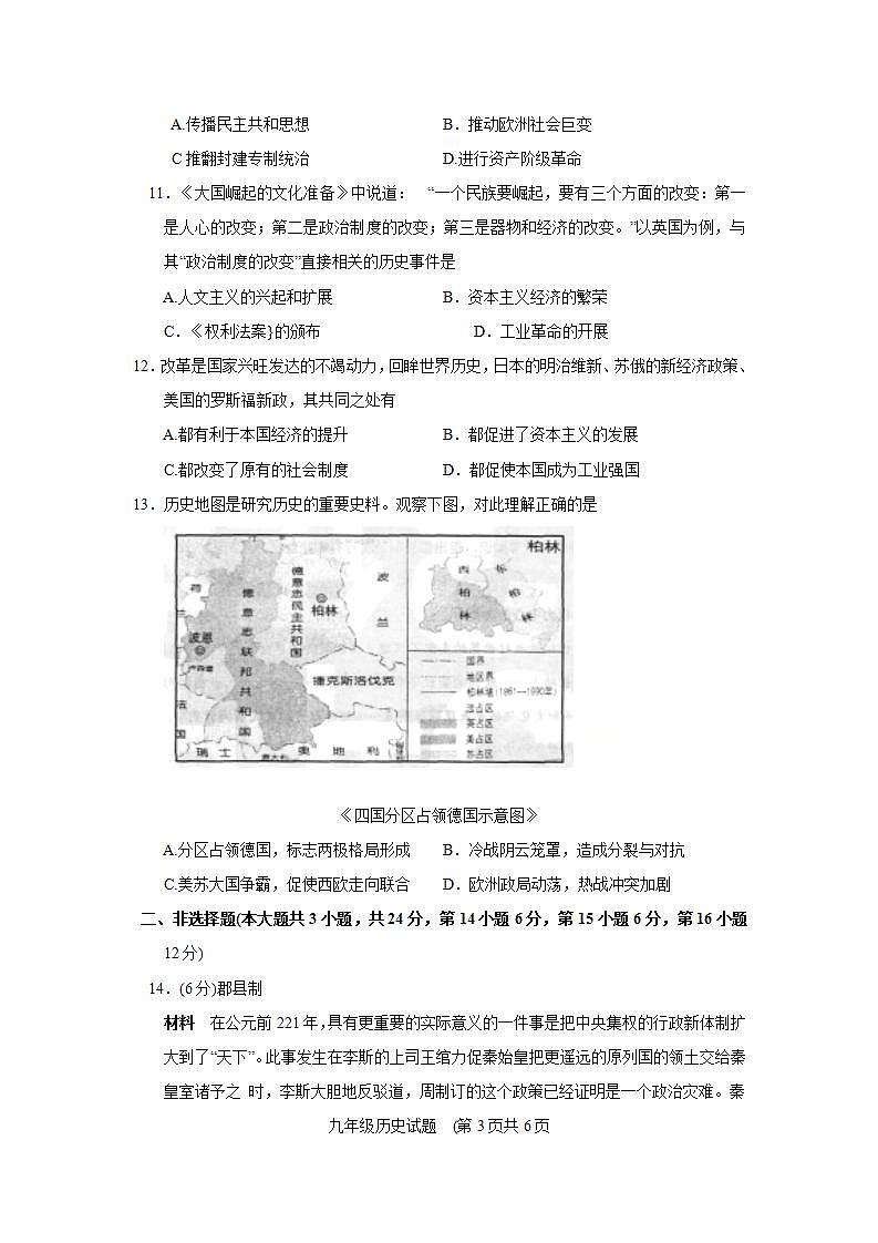 2021年江苏省徐州市中考一模历史试卷（word含答案）03