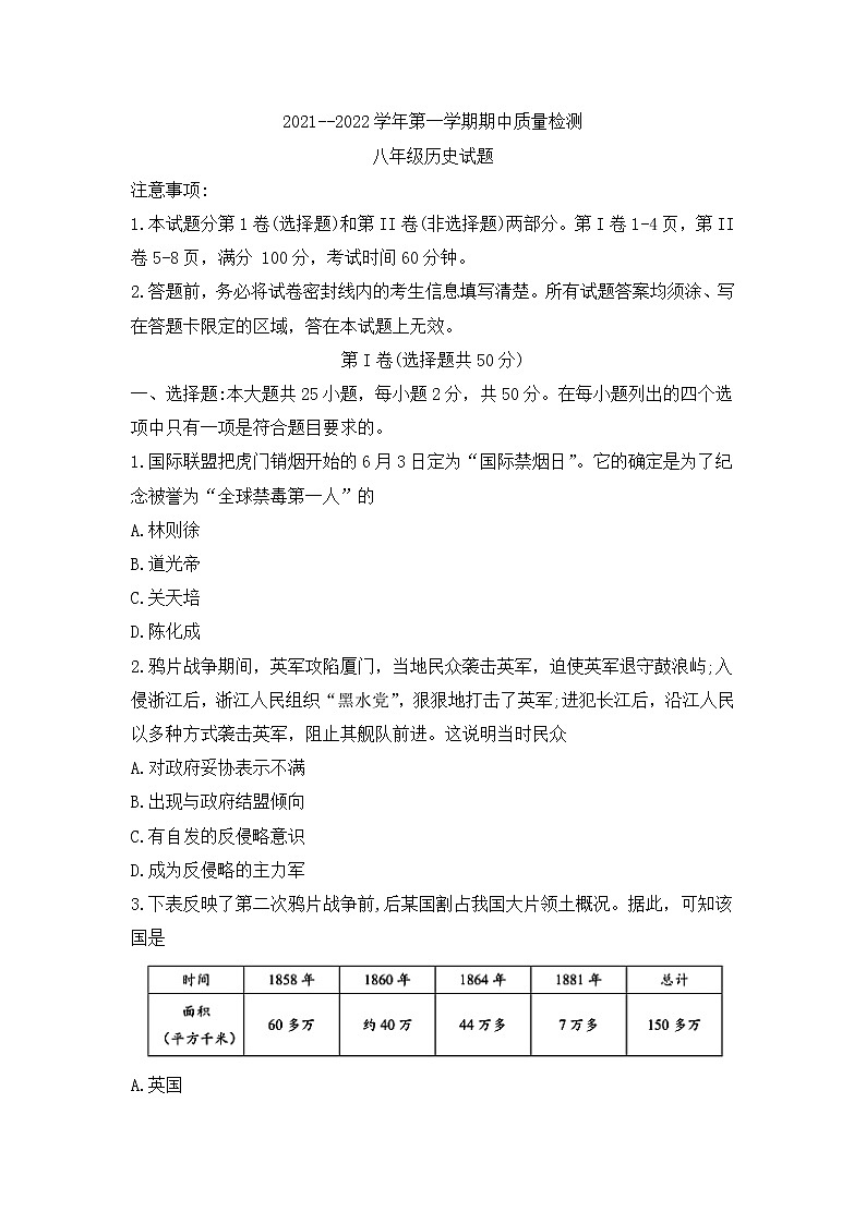 山东省潍坊安丘市、高密市2021-2022学年部编版八年级上学期期中考试历史【试卷+答案】01