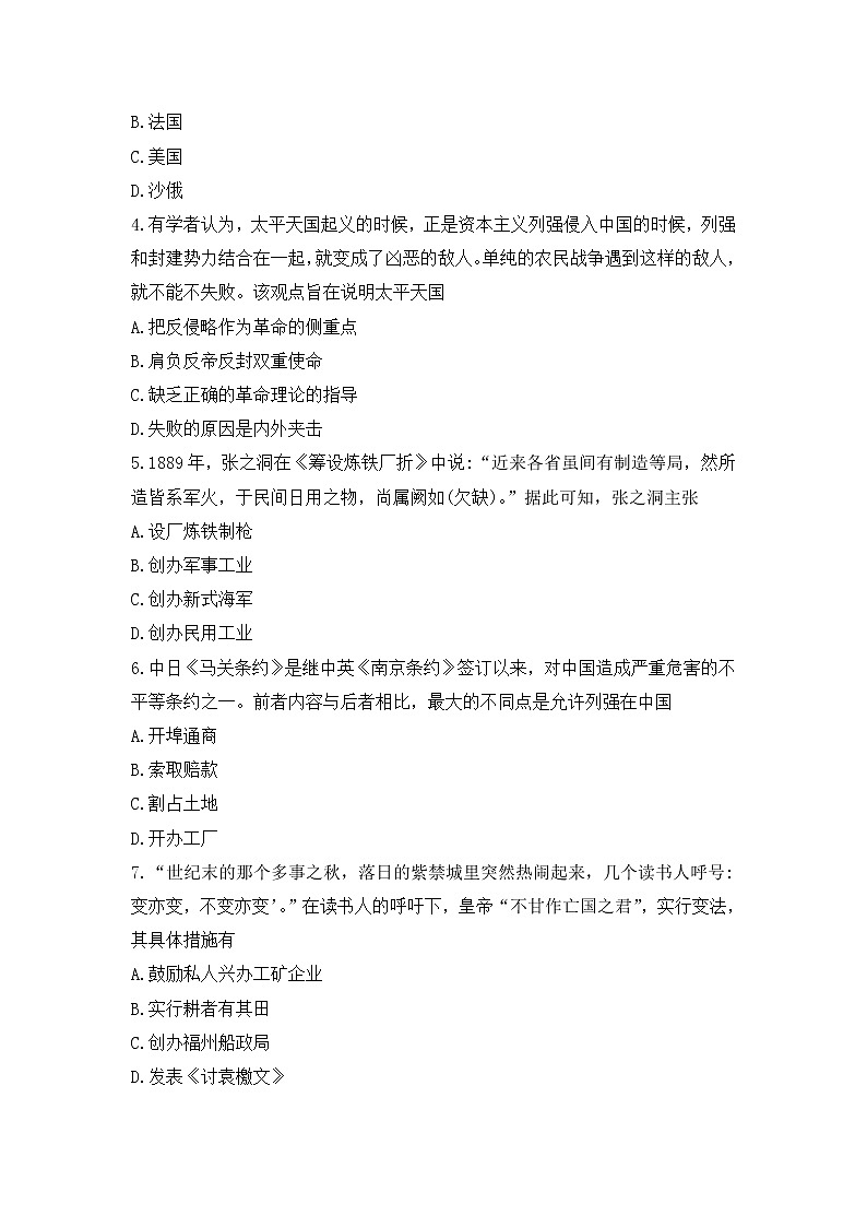 山东省潍坊安丘市、高密市2021-2022学年部编版八年级上学期期中考试历史【试卷+答案】02