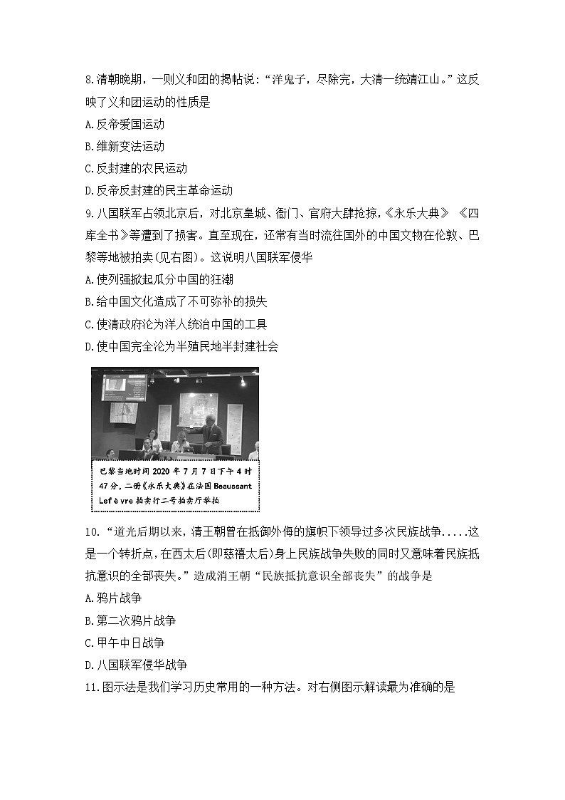 山东省潍坊安丘市、高密市2021-2022学年部编版八年级上学期期中考试历史【试卷+答案】03