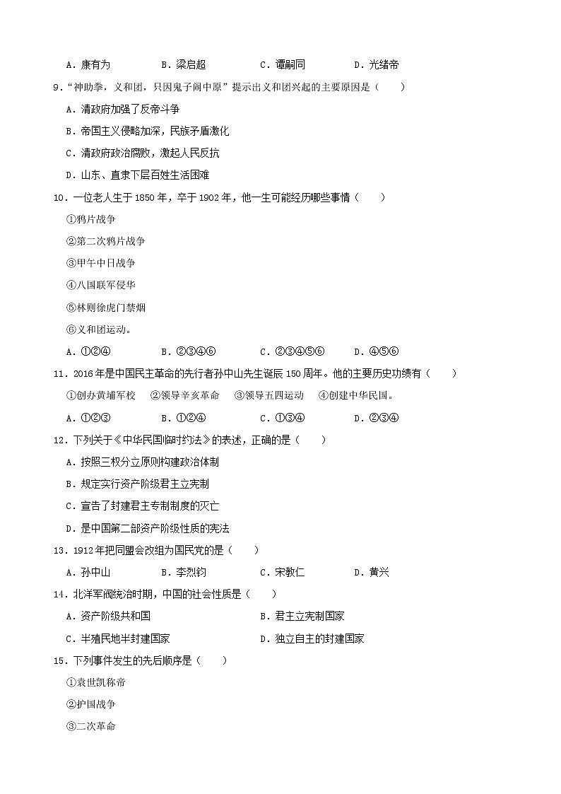 广西壮族自治区河池市凤山县2021--2022学年八年级历史上学期期中检测【试卷+答案】02