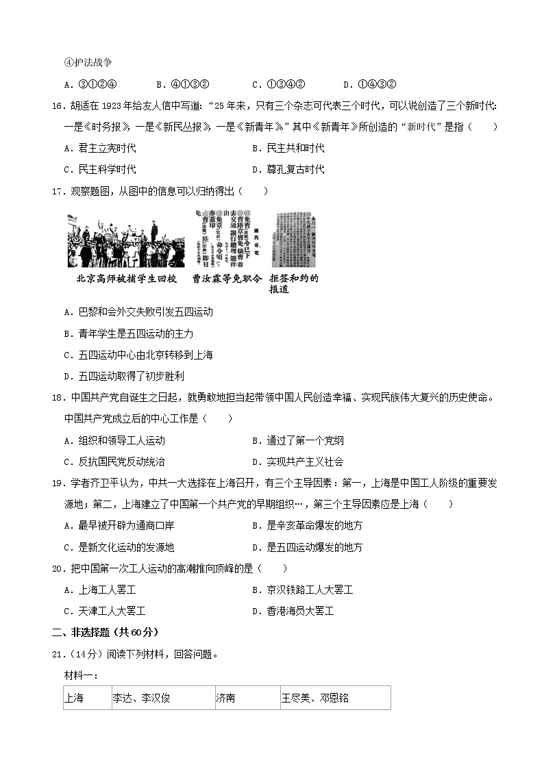 广西壮族自治区河池市凤山县2021--2022学年八年级历史上学期期中检测【试卷+答案】03