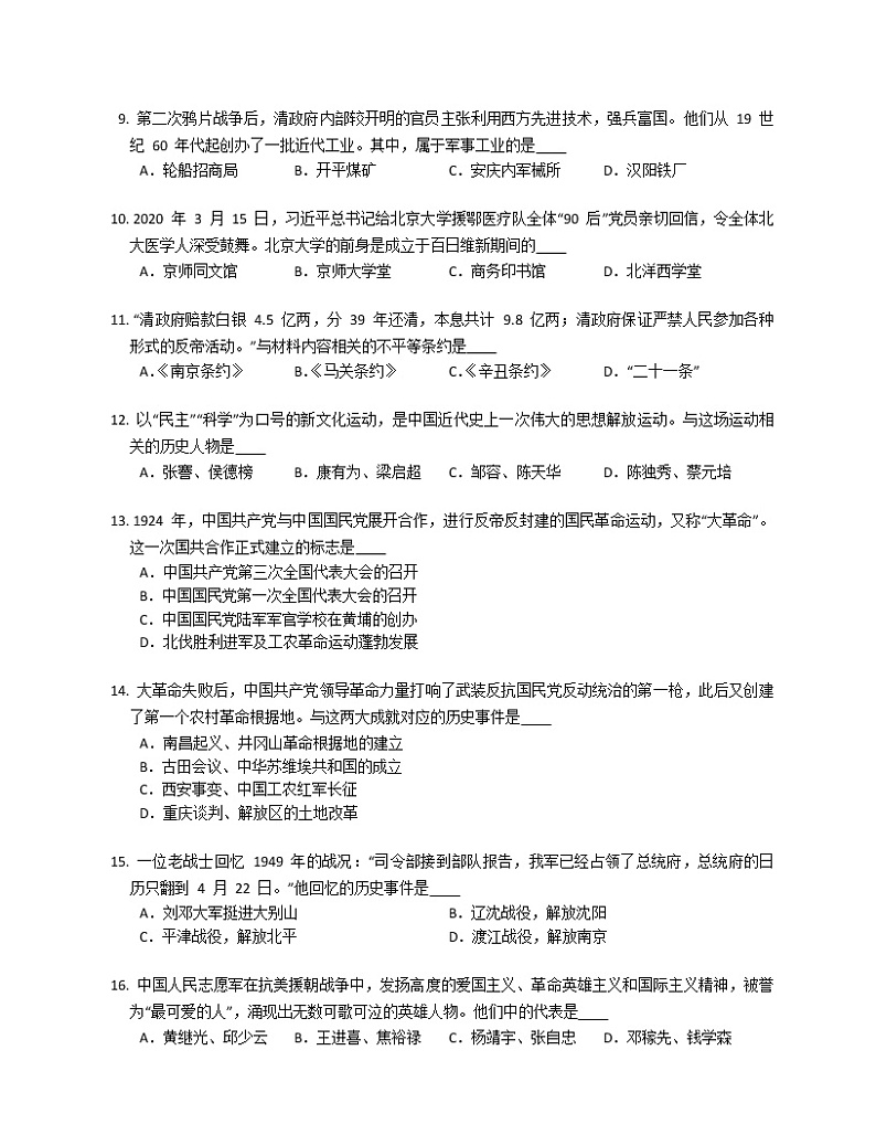 2020年云南省昆明市官渡区中考一模历史试卷（含答案）第2页