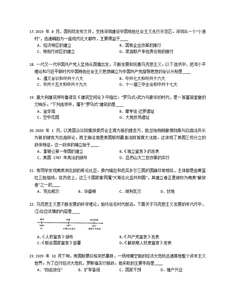 2020年云南省昆明市官渡区中考一模历史试卷（含答案）第3页