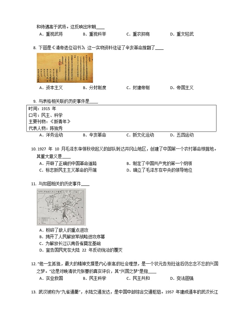 2020年云南省昆明市盘龙区、禄劝县中考一模历史试卷（含答案）第2页