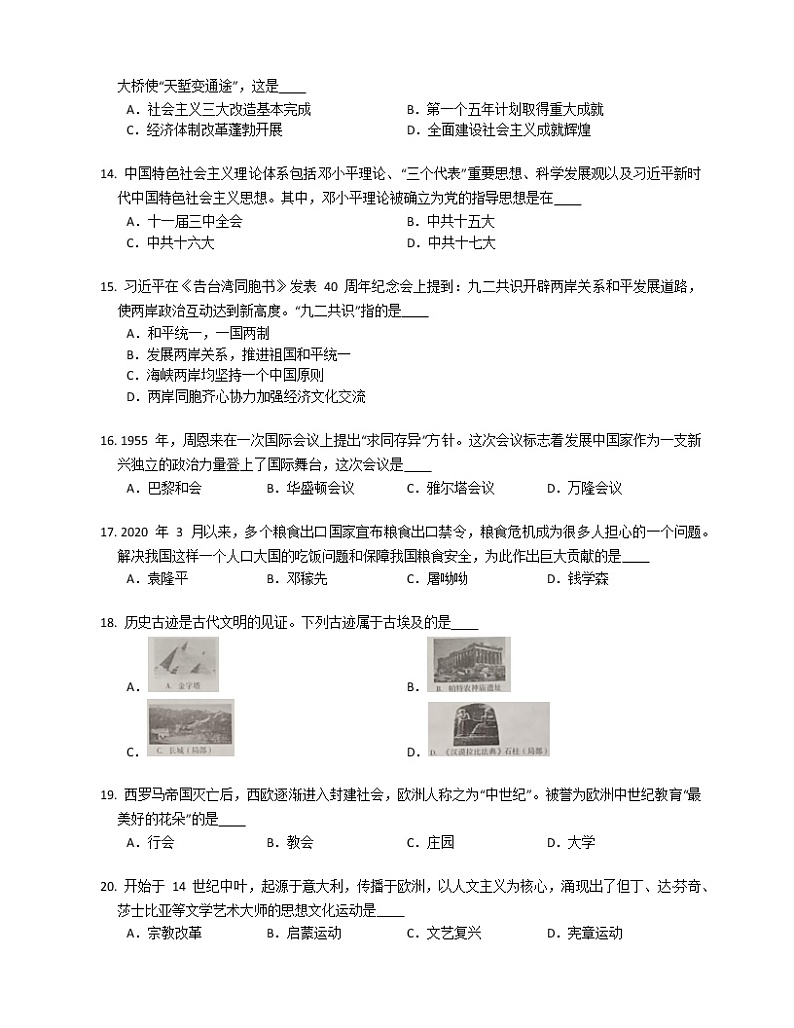 2020年云南省昆明市盘龙区、禄劝县中考一模历史试卷（含答案）第3页