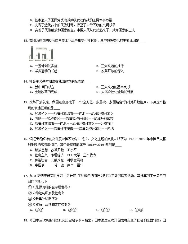 2020年云南省昆明市西山区中考一模历史试卷（含答案）03