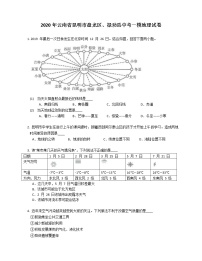 2020年云南省昆明市盘龙区、禄劝县中考一模地理试卷（含答案）