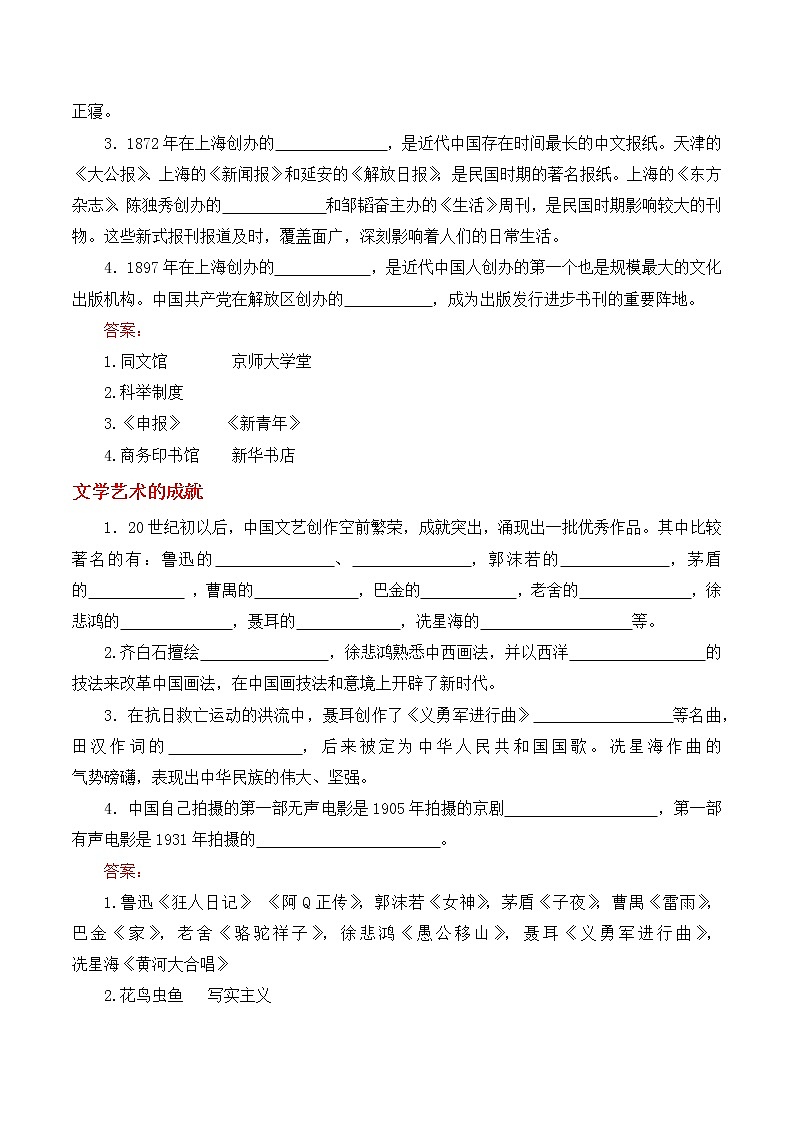 第26课教育文化事业的发展学案部编人教版历史八年级上册第八单元02