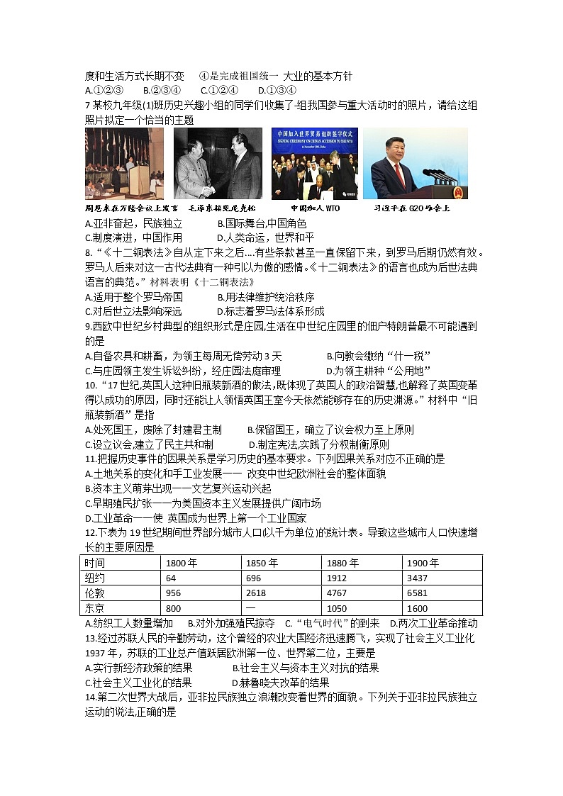 安徽省合肥市2020年中考模拟考试历史试卷（一）及答案第2页