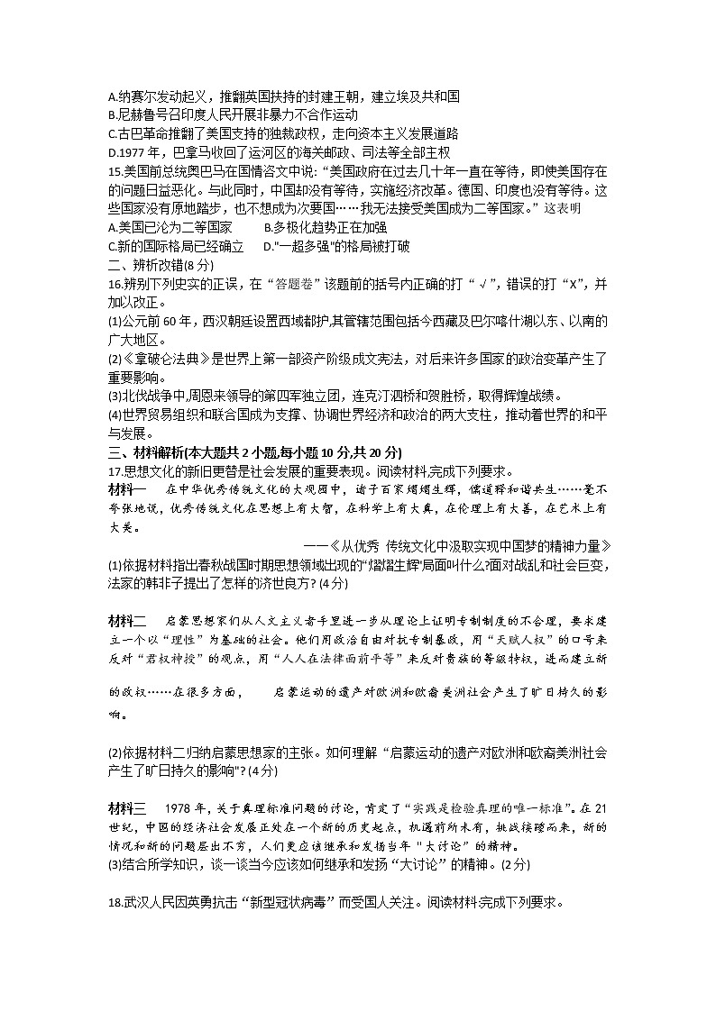 安徽省合肥市2020年中考模拟考试历史试卷（一）及答案第3页