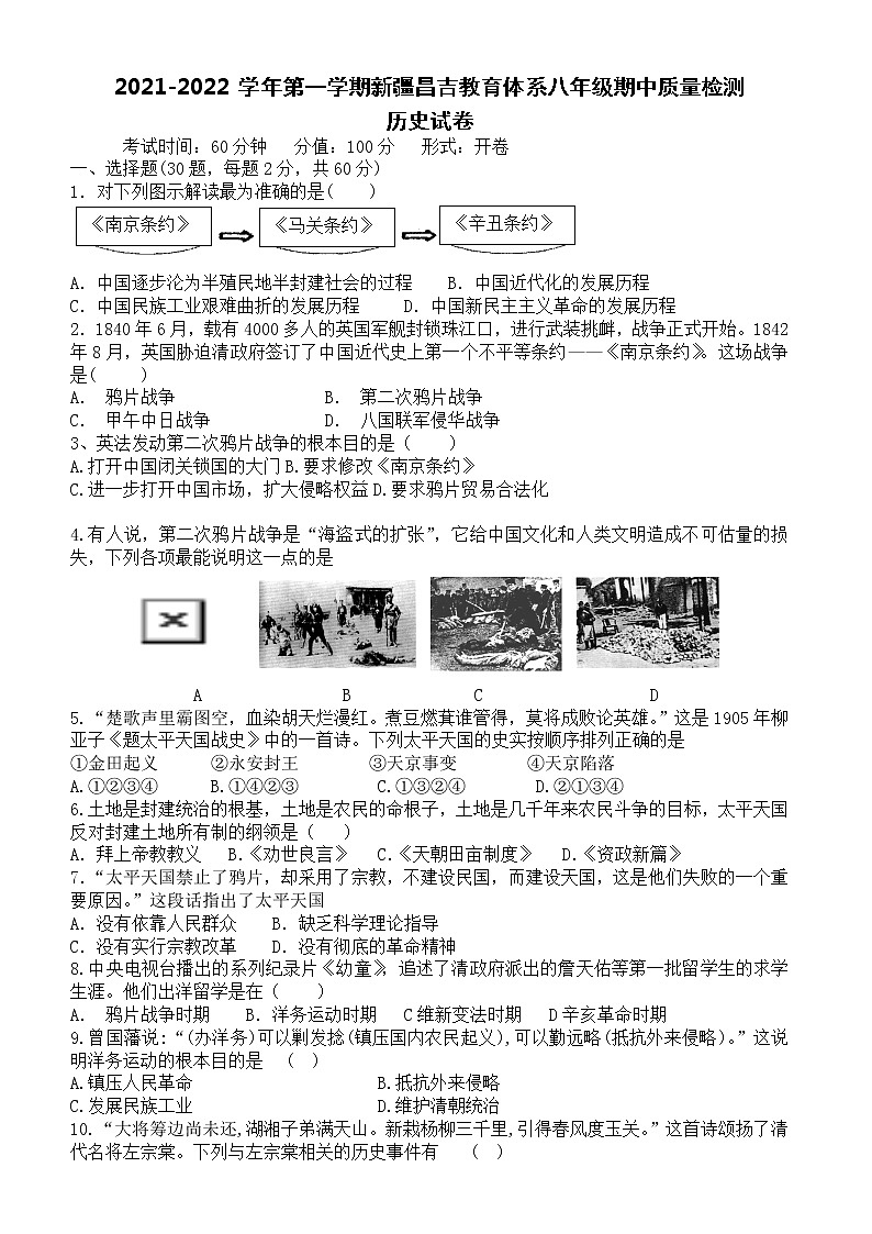 新疆昌吉州2021-2022学年八年级上学期期中质量检测历史试题（word版 含答案）01