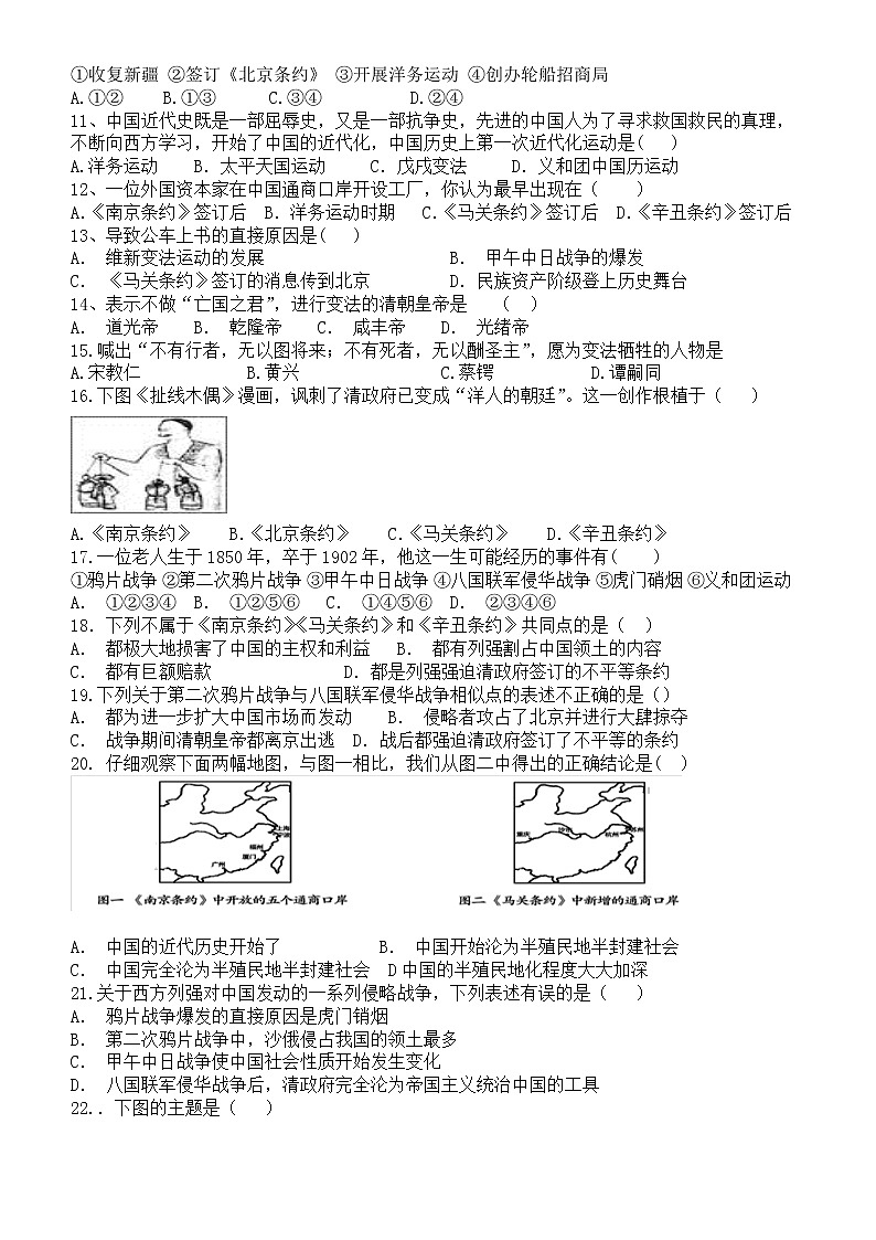 新疆昌吉州2021-2022学年八年级上学期期中质量检测历史试题（word版 含答案）02