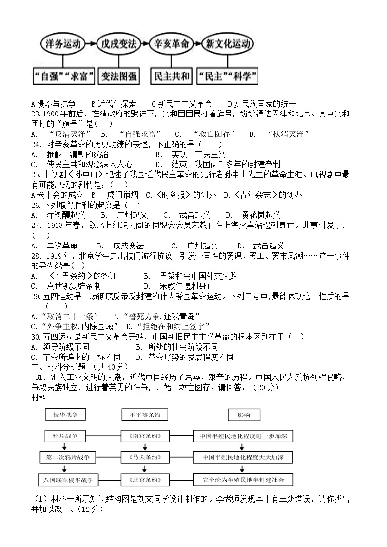 新疆昌吉州2021-2022学年八年级上学期期中质量检测历史试题（word版 含答案）03