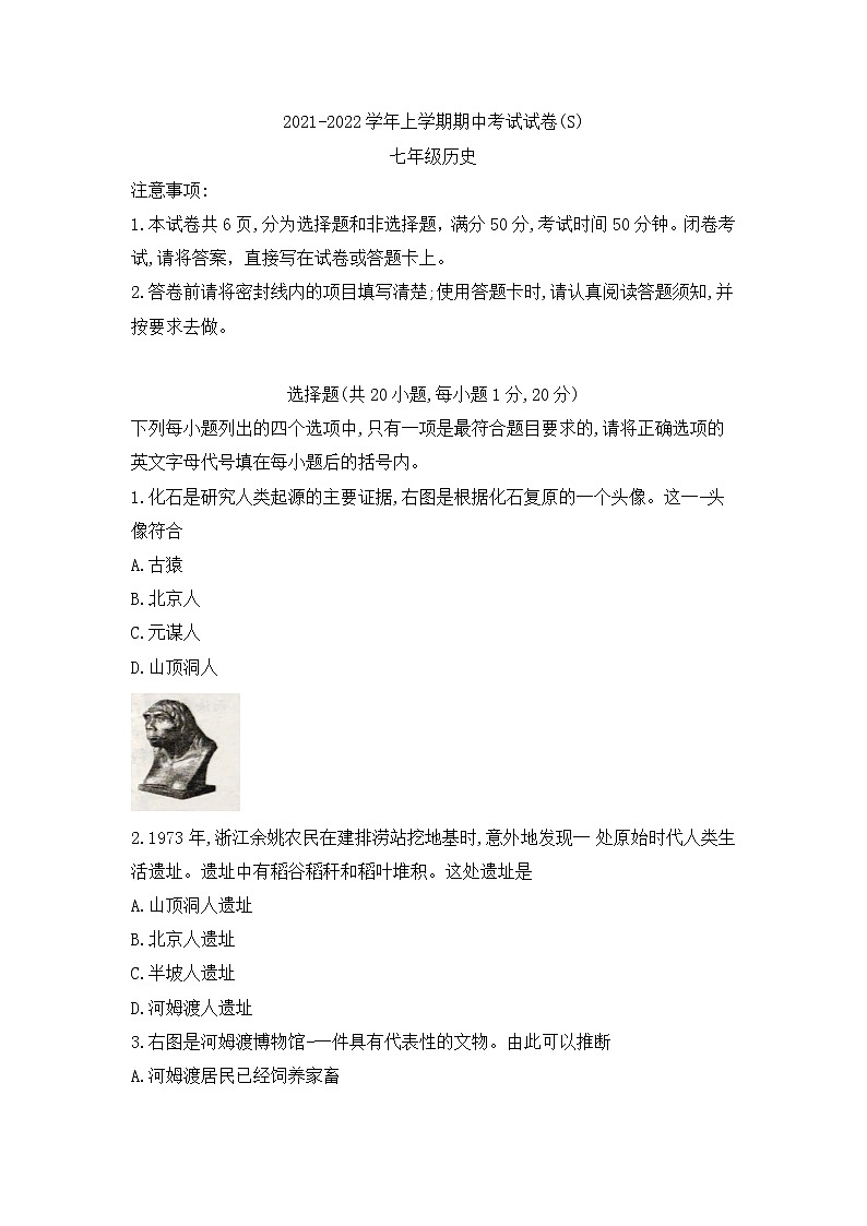 河南省漯河市舞阳县2021-2022学年部编版七年级上学期期中历史试题（word版 含答案）01